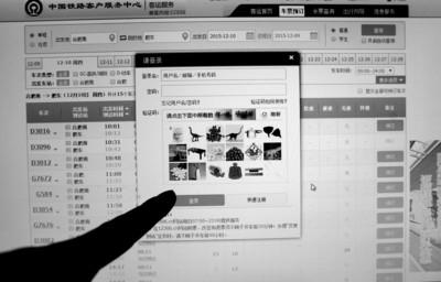 小伙购火车票败给验证码 女友骂其无能闹到派出所 小伙购火车票败给验证码 女友骂其无能闹到派出所