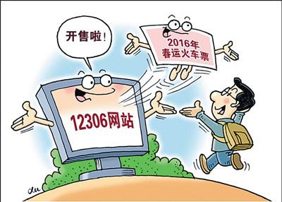 春运抢票高潮除夕火车票秒光 部分车次未开售车票1 春运抢票高潮除夕火车票秒光 部分车次未开售车票1