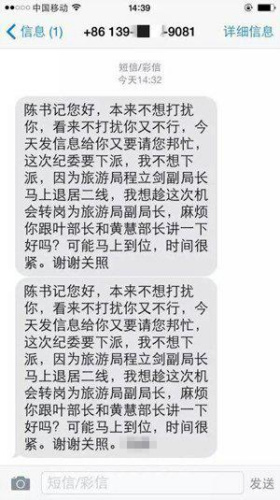 浙江温州发送“跑官”短信官员被免职并全区通报 浙江温州发送“跑官”短信官员被免职并全区通报