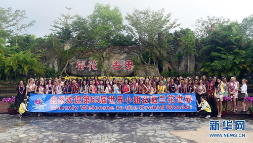 12月10日，佳丽们在兰花世界文化旅游区入口处合影留念。当日，第10届三亚国际热带兰花博览会在海南三亚兰花世界文化旅游区开幕，参加第65届世界小姐总决赛的百余位佳丽在开幕式上亮相。新华社记者 杨冠宇 摄 图片来源：新华网