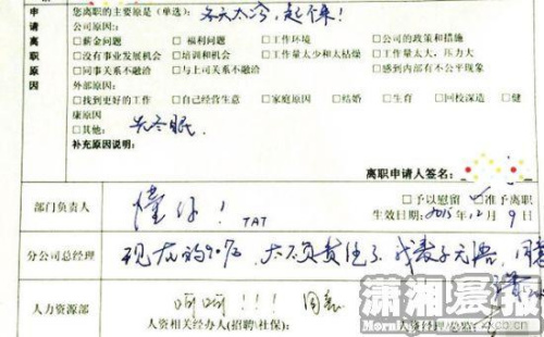 90后女生晒奇葩辞职信:因冬天太冷起不来 90后女生晒奇葩辞职信:因冬天太冷起不来