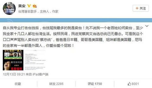 黄安微博截图 黄安微博截图