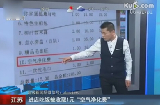江苏一饭店提离谱要求:向顾客收取一元空气净化费 江苏一饭店提离谱要求:向顾客收取一元空气净化费