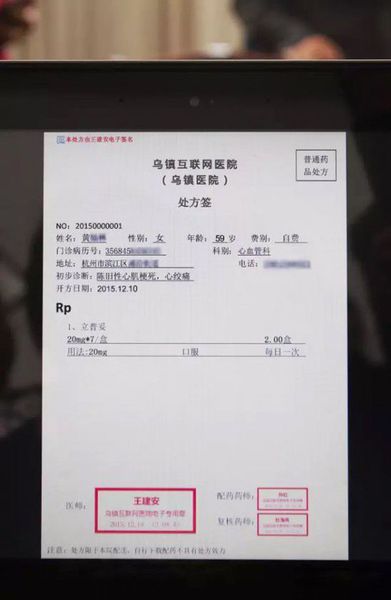 中国首张互联网医院在线处方诞生