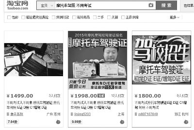 　记者在淘宝上查询发现，仍有人开店叫卖摩托车驾照
