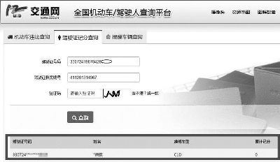 淘宝店家给记者发来声称是他代办的摩托车驾照，记者在公安部官方网站上查询确认是真证