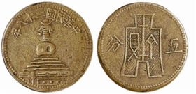 绥远省白塔背布图五分铜币一枚