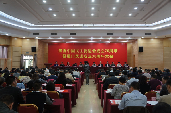 12月12日，庆祝民进成立70周年暨厦门民进成产30周年大会现场。