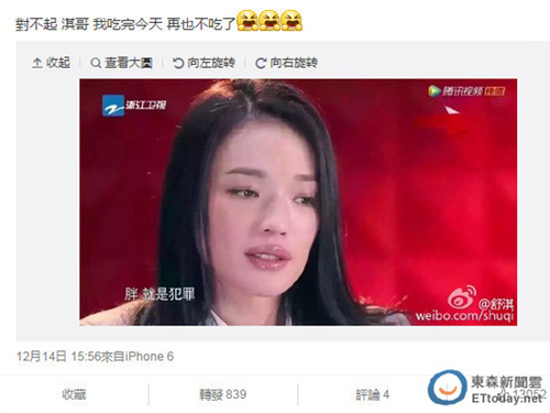 舒淇称艺人“胖就是犯罪”引网友热议(图)