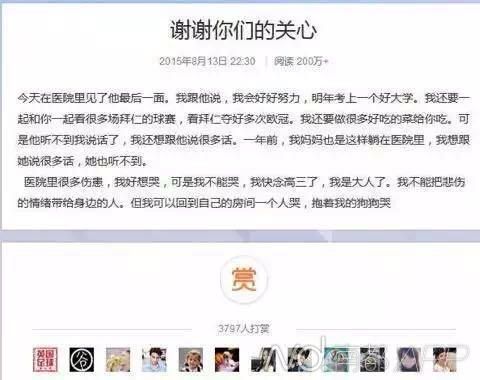 疑似骗子致歉信 疑似骗子致歉信