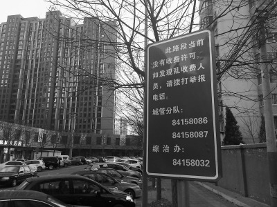 北京太阳宫地区假停车收费员出没 多名司机被骗2 北京太阳宫地区假停车收费员出没 多名司机被骗2