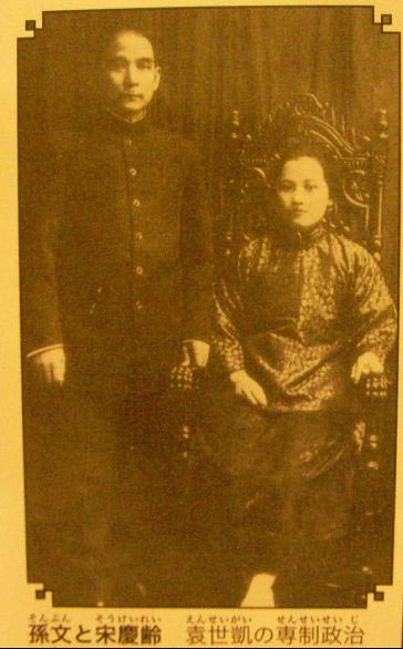 孙中山和夫人宋庆龄
