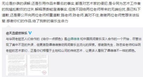谭维维公开致歉，图为谭维维微博截图