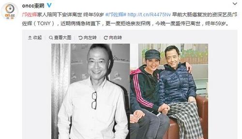 邝佐辉癌症复发去世
