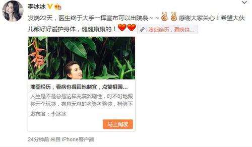 李冰冰回国就医后病愈感慨:不用羡慕国外(图)