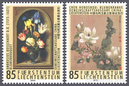 2005年列支敦士登与中国联合发行了中国绘画题材的邮票 2005年列支敦士登与中国联合发行了中国绘画题材的邮票