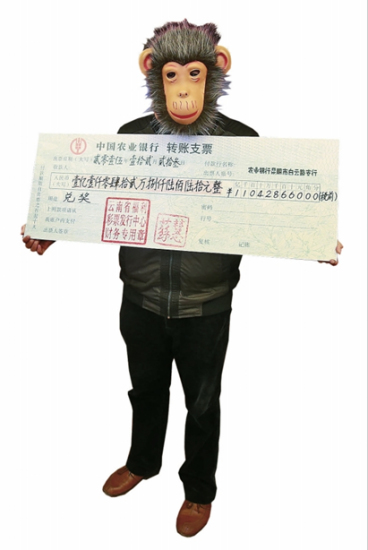 云南亿元大奖第一人:戴卡通面具领1.1亿巨奖2 云南亿元大奖第一人:戴卡通面具领1.1亿巨奖2