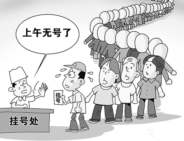 有人卖官卖到排队挂号 有人卖官卖到排队挂号