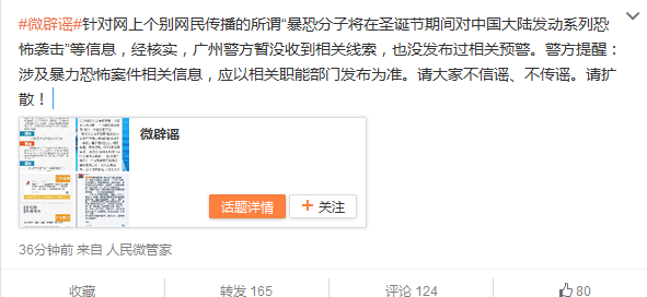 恐怖分子圣诞对大陆发动恐袭2