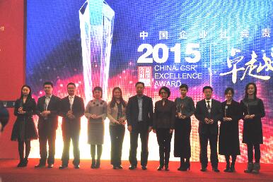 (无限极获得“公益时报”评选的2015企业社会责任企业卓越奖)