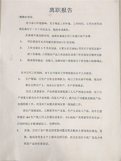 男子写“最走心”辞职信 长达3页提14条建议1 男子写“最走心”辞职信 长达3页提14条建议1