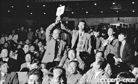 改革开放后土地使用权第一拍:底价200万拍出525万