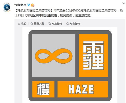 北京升级发布霾橙色预警信号 今天有中度到重度霾1 北京升级发布霾橙色预警信号 今天有中度到重度霾1