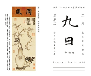 2016年版故宫日历。 （图片均由故宫出版社提供）