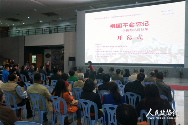 12月25日上午，纪念中国人民抗日战争和世界反法西斯战争胜利70周年暨中国致公党成立90周年“祖国不会忘记——华侨与抗日战争”图片展开幕式在厦门博物馆举行。_副本