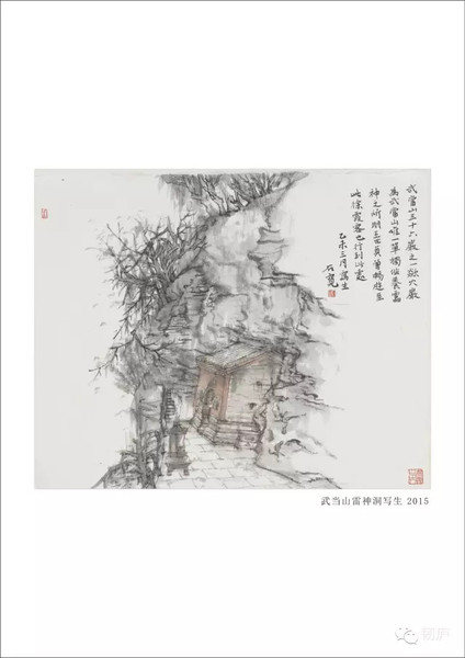 欧阳波 武当山雷神洞写生 欧阳波 武当山雷神洞写生