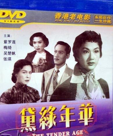 艺人紫罗莲病逝 揭关于她的老照片(图)