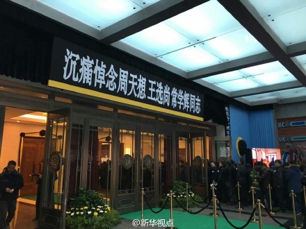 马里恐袭中遇难同胞今送别800余人前往吊唁（图）