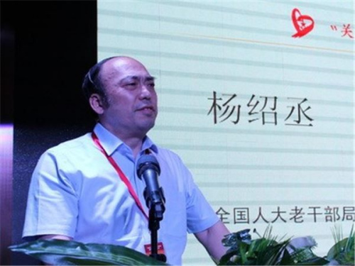 全国人大办公厅离退休干部局副巡视员杨绍丞被双开