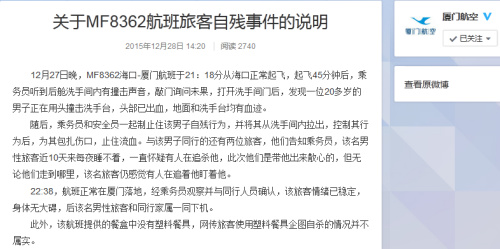 厦航证实一男子在航班卫生间内自残 用头撞洗手台 厦航证实一男子在航班卫生间内自残 用头撞洗手台