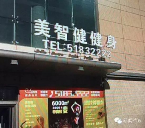 女子健身房跑步机上被抛飞 裤子被扯仅剩内裤3 女子健身房跑步机上被抛飞 裤子被扯仅剩内裤3