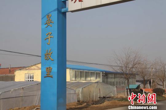 沿晏子路一路南行，刚进村就看到高立的路牌上写着“晏子故里”的欢迎标语。不远处就是晏王庙村西北50米处的晏子冢?！∩臣?摄