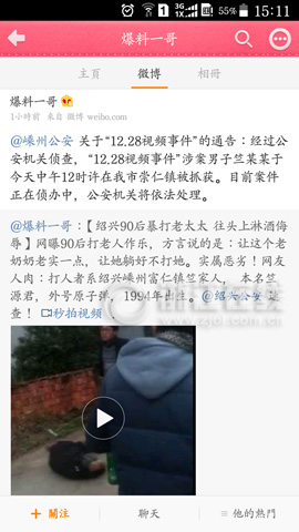 嵊州被打老太有多年精神病史 曾拿石头砸施暴者2 嵊州被打老太有多年精神病史 曾拿石头砸施暴者2