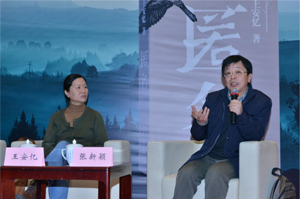 王安忆新书《匿名》发布会 王安忆新书《匿名》发布会