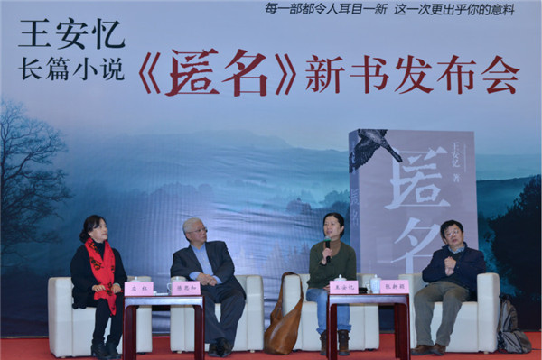 王安忆新书《匿名》发布会1 王安忆新书《匿名》发布会1