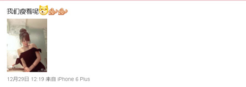 金莎微博发文：我们瘦着呢。