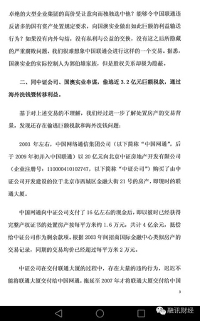 常小兵实名举报信曝光：在联通任上，造成8亿元国有资产和3.2亿税款流失