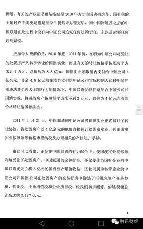 常小兵实名举报信曝光：在联通任上，造成8亿元国有资产和3.2亿税款流失