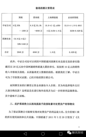 常小兵实名举报信曝光：在联通任上，造成8亿元国有资产和3.2亿税款流失