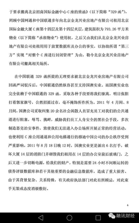 常小兵实名举报信曝光：在联通任上，造成8亿元国有资产和3.2亿税款流失