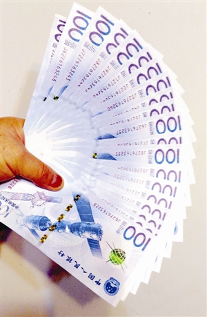 航天纪念币(钞)12月14日开始在银行网点兑换 李秀政摄