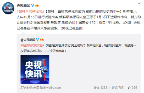 朝鲜：首枚氢弹试验成功核能力提高到更高水平