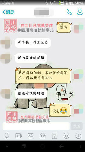 微博所附聊天记录