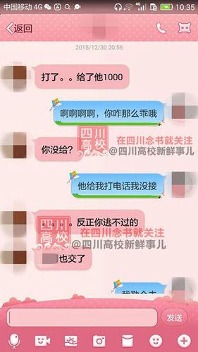 微博所附聊天记录