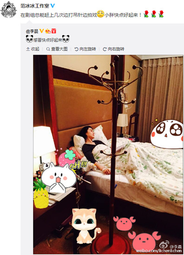 李晨晒范冰冰生病输液照：感冒快点好起来