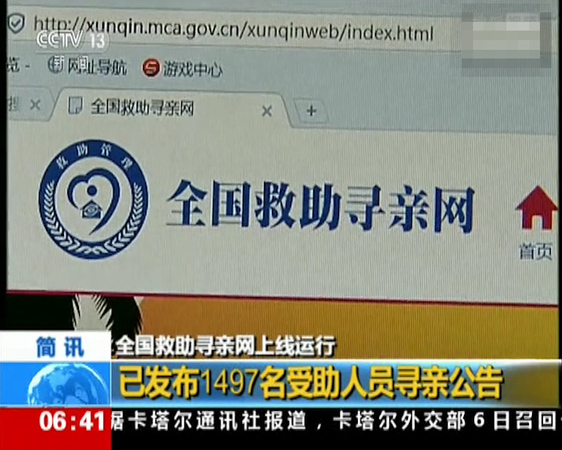 救助寻亲网上线 救助寻亲网上线